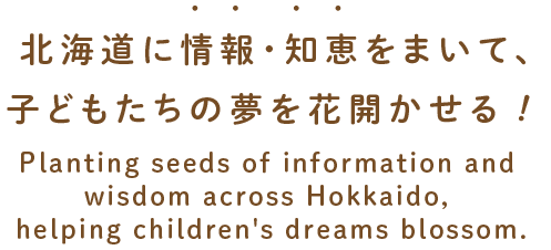 未来の子どもたちのために健全で健康的な街づくりをめざして